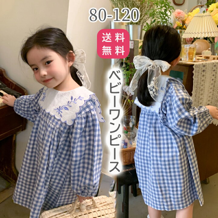 楽天市場 送料無料 ベビー服 ワンピース 女の子 幼児 子供 付け襟 可愛い キッズ 森ガール お姫様風 ふんわり ギャザー チェック柄 花 長袖 春夏秋 チュニック お出かけ プレゼント 結婚式 発表会 出産御祝い １ ６歳 Morgen Sky 楽天市場店