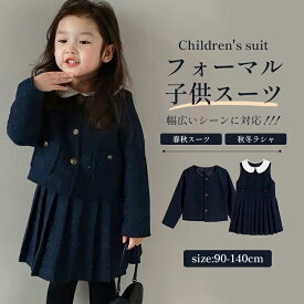 入学式 スーツ 女の子 キッズ 卒園式 小学校 2点セット セットアップ フォーマル ジャケット スカート ワンピース子供 黒 パープル ホワイト ブラック ネイビー 結婚式 七五三 撮影 発表会 リボン 子供服 フォーマル 春 秋 冬 90 100 110 120 130 140 W12