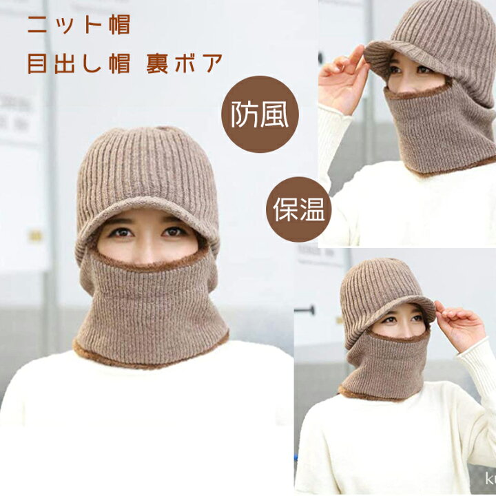 楽天市場 ニット帽 目出し帽 両用 裏ボア フェイスマスク 耳当て ネックウォーマー 顔 頭 防寒 防風 アウトドア用 スポーツ 登山 ロードバイク サイクリング 釣り用 冬 帽子 メンズ レディース Morgen Sky 楽天市場店