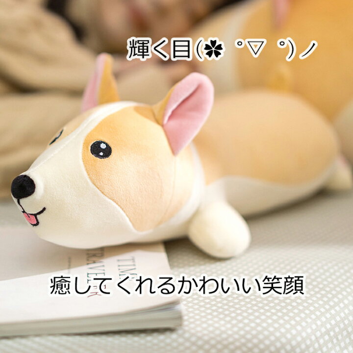 楽天市場 送料無料 ぬいぐるみ 大きい 抱き枕 犬 コーギー もちもち クッション 丸い 誕生日 子供 かわいい 動物 ギフト 癒し ふわふわ 柔らか 可愛い クリスマス プレゼント 40cm Morgen Sky 楽天市場店