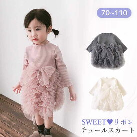 送料無料 ワンピース 子供 ドレス ベビーワンピース チュチュドレス チュールスカート ベビー服 女の子 赤ちゃん服 ベビードレス ニット 長袖 女の子 春秋服 プリンセス風 お出かけ プレゼント 結婚式 発表会 出産御祝い 新生児 撮影用