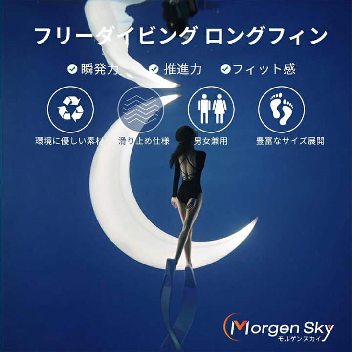 楽天市場】MORGEN SKY ダイビング フィン シュノーケリング ロング 