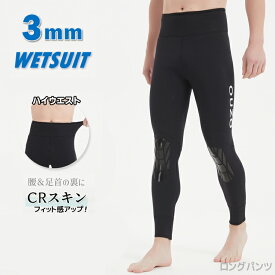 MORGEN SKY ウェットスーツ ロング パンツ メンズ 3mm スキン ウェットパンツ サーフパンツ ダイビング スキンダイビング サーフィン シュノーケリング カヌー プール マリンスポーツ 保温防寒 水着 ロング丈 BJ08