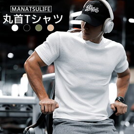 Manatsulife Tシャツ メンズ トレーナー 半袖 ニット 丸首 細身 カットソー インナー トレーニング 無地 カジュアル スウェット 夏服 D113