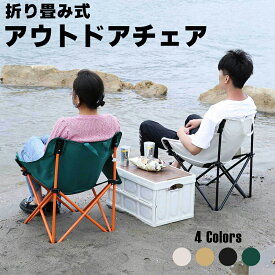 ★即納有り★ アウトドアチェア 折りたたみ 耐荷重150kg コンパクト キャンプ椅子 軽量 お釣り 1秒開閉 収束式 ポケット付き 携帯便利 収納袋付き 山登り バーベキュー 野外活動 ZDY119