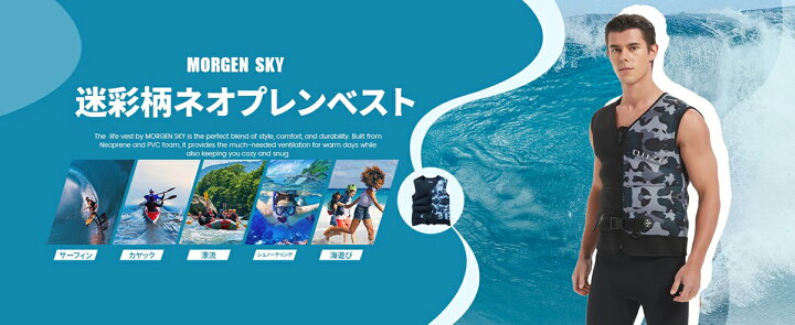 楽天市場】☆即納有り☆MORGEN SKY ライフジャケット フローティング 