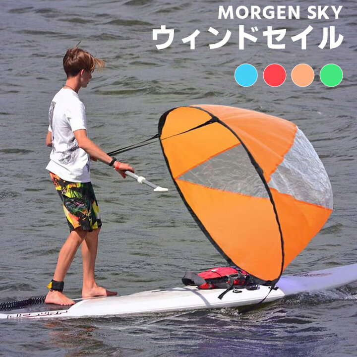 楽天市場】【送料無料】MORGEN SKY ウィンドセイル パドル ボード 