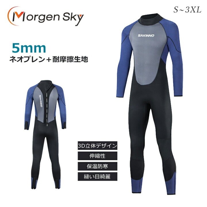 楽天市場】MORGEN SKY ウェットスーツ 5mm メンズ ワンピース フルー 