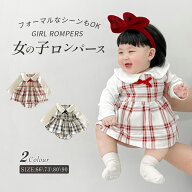 \本日限定600円OFF / ベビー服 長袖 ワンピース ロンパース 重ね着風 チェック柄 セレモニードレス 女の…
