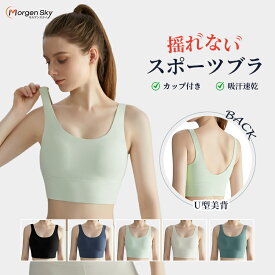 スポーツブラ カップ付き ヨガウェア トップス ナイトブラ ノンワイヤー 揺れない 着痩せ ハイサポート レディース ブラジャー 美背 Uバック 吸汗速乾 抗菌 おしゃれ フィットネス ランニング WX437