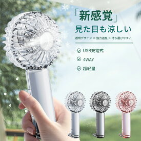 ＼即納／ハンディファン クリアハンディファン 静音 3Way 小型 ミニ扇風機 風量3段階 Type-C対応 カラビナ 1200mah 卓上 軽量 強力 せんぷうき 大風量 手持ち 持ち運び おしゃれ かわいい コンパクト 花火大会 アウトドア スポーツ観戦