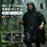 \本日限定600円OFF / レインコート レインポンチョ メンズ レディース 3way 多機能 レインウェア 雨具 防…