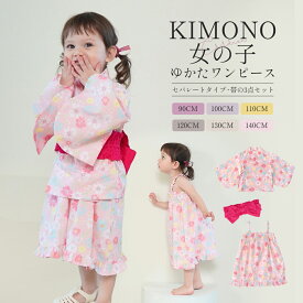 ★即納有り★ 送料無料 浴衣 子供 女の子 ベビー キッズ 夏祭り 夏 和装 ゆかた こどもゆかた 3点セット 帯セット 和柄 ワンピース 上下セット 帯付 浴衣ドレス 浴衣セット キッズ浴衣 兵児帯 90cm 100cm 110cm 120cm 130cm