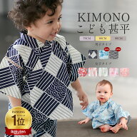 ベビー 浴衣 甚平 和風 甚兵衛 キッズ 子供 上下セット お祝い 和柄 ベビー服 ルームウェア パジャマ 男…