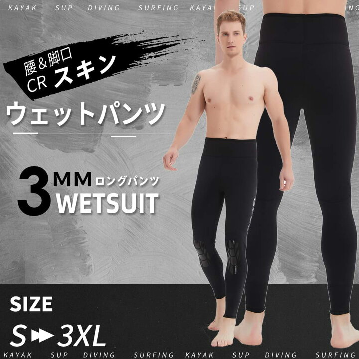 送料無料 MORGEN SKY ウェットスーツ ロング パンツ メンズ 3mm スキン ウェットパンツ サーフパンツ ダイビング スキンダイビング サーフィン シュノーケリング カヌー プール マリンスポーツ 保温防寒 水着 ロング丈 BJ08 MORGEN SKY ウエットスーツ パンツ メンズ 1.5mm ネオプレン ロングパンツ ウエットパンツ サーフパンツ サーフィン ウエットスーツ シュノーケリング 沢登 磯釣り Lサイズ