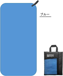 ★即納有り★ MORGEN SKY 速乾タオル スポーツタオル マイクロファイバー ジムタオル セームタオル バスタオル ビーチタオル コンパクト 収納袋付き 防臭 軽量 超吸水 吸汗 旅行 登山 水泳 フィ