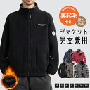 ＼10Point／アウター メンズ 冬 フリース ジャケット 男女兼用 ボア 冬服 ボーラーフリース ブルゾン パーカー フルジップ 暖かい 激暖 作業着 アウトドアジャケット おしゃれ カジュアル 保温 防寒 防風 もこもこ ふわふわ WT8818