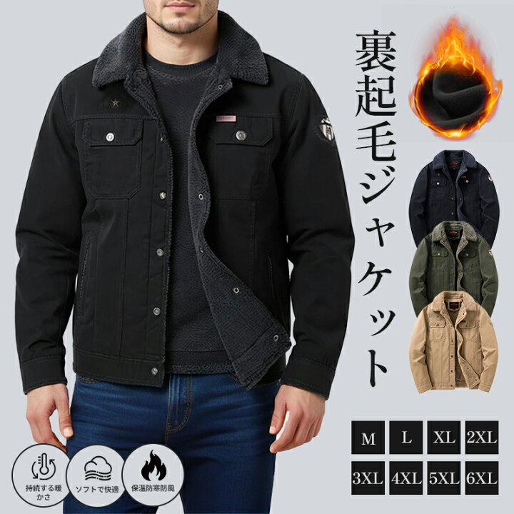 楽天市場】ジャケット メンズ アウター 裏ボア 厚手 冬服 あったか 