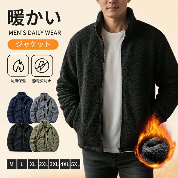 楽天市場】ボア ジャケット メンズ ブルゾン フリース アウター 厚手 