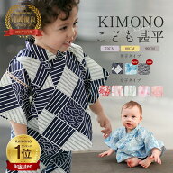 \本日限定全品5%OFF/ベビー 浴衣 甚平 和風 甚兵衛 キッズ 子供 上下セット お祝い 和柄 ベビー服 ルーム…