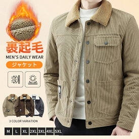 コーデュロイ ジャケット 冬 メンズ ミリタリージャケット ボア アウター ブルゾン 裏起毛 防寒着 冬服 厚手 暖かい 保温 防風 ビジネス カジュアル シンプル おしゃれ 欧米風 558