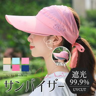 \マラソン限定クーポン / サンバイザー レディース UVカット キャップ 帽子 夏 つば広 吸汗 日よけ 日焼…