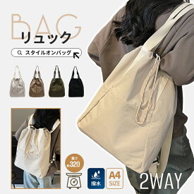 2way リュック ショルダー バッグ レディース ナイロン リュックサック トートバッグ バックパック 肩掛け デイパック 大容量 トートリュック マザーズバッグ ママバッグ カバン 撥水 軽量 メンズ 男女兼用 通勤 通学 A4 旅行 カジュアル シンプル かわいい B3061
