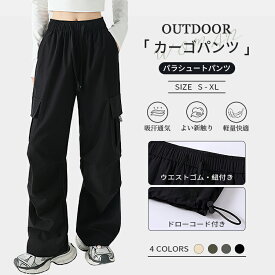 ＼20％off／カーゴパンツ レディース 夏 作業着 ロング丈 パラシュートパンツ カジュアル ワイドパンツ ゆったり ウエストゴム 裾絞り 膝ダーツ ジョガーパンツ ダンスウェア 韓国風 KPOP hiphop 薄手 無地 CK375