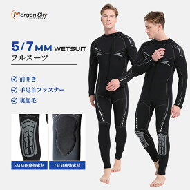MORGEN SKY ウェットスーツ 5mm 7mm 裏起毛 メンズ フィッシング ワンピース フルスーツ 四季 ネオプレン 保温 伸縮性 SUP カヤック ダイビング サーフィン 魚突き 素潜り 釣り MY101