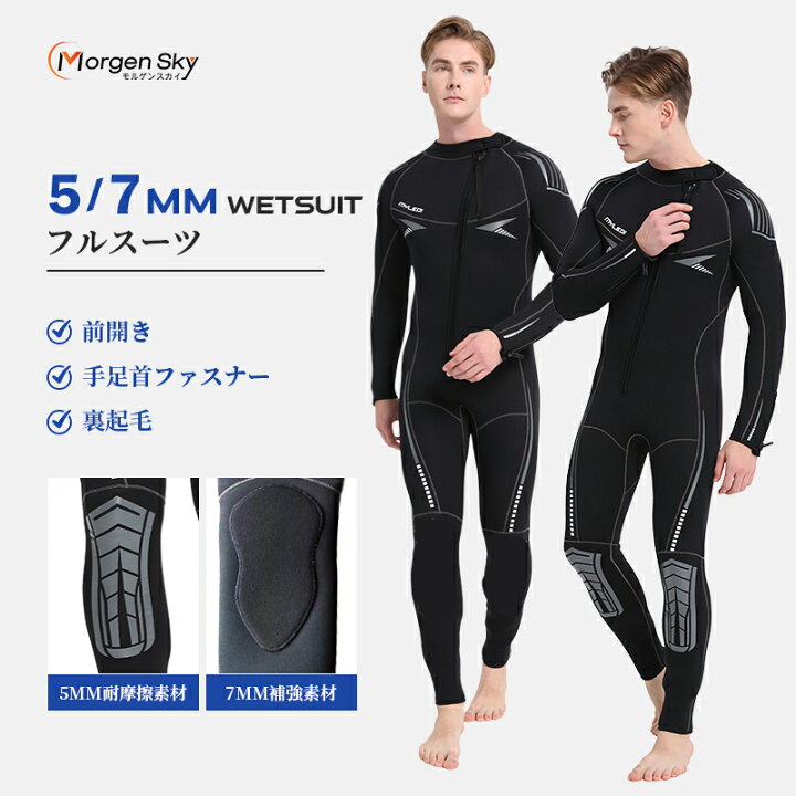 楽天市場】\月末感謝祭全品10%OFF/MORGEN SKY ウェットスーツ 5mm 7mm 