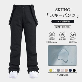 ＼2点で800円引き+10P／スノーボード ウェア メンズ スキー パンツ スノボ スノー パンツ レディース 防寒ズボン サスペンダー付き アウトドア 男女兼用 サイズ調整可能 雪遊び 登山 撥水 防風 防寒 保温 耐磨 耐水圧10,000mm HX116