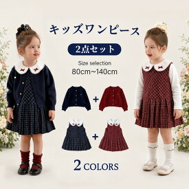 \本日限定10P/入学式 フォーマル ワンピース 女の子 2点セット キッズ 子供 子供服 キッズ服 春服 春物 カーディガン キッズワンピ スーツ スカート セレモニー オケージョン リボン 七五三 お受験 小学校 入園式 卒園式 結婚式 発表会 保育園 退所式 春 秋 ネイビー TZ186