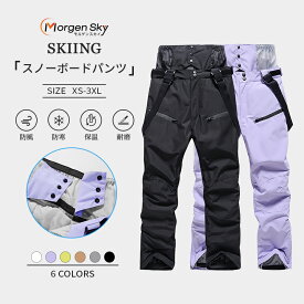 MORGEN SKY スノーボードウェア パンツ スキーパンツ メンズ レディース スノボ スキー サスペンダー付き 防水 撥水 防風 保温 耐水圧10,000mm 耐磨 雪遊び 登山 冬用 アウトドア サイズ調整可 男女兼用 AQ21