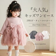 \本日限定600円OFF / 送料無料 ワンピース 子供 ドレス ベビーワンピース チュチュドレス チュールスカー…