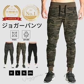 \SS限定15%OFF+最大40％OFFクーポン/ジョガーパンツ 迷彩柄 カモフラ スウェットパンツ メンズパンツ トレーニング メンズ 筋トレ スポーツ ランニング スリムフィット アクティブ アウトドア ジム おしゃれ ズボン 細身 春 夏 秋 冬 オールシーズン K07