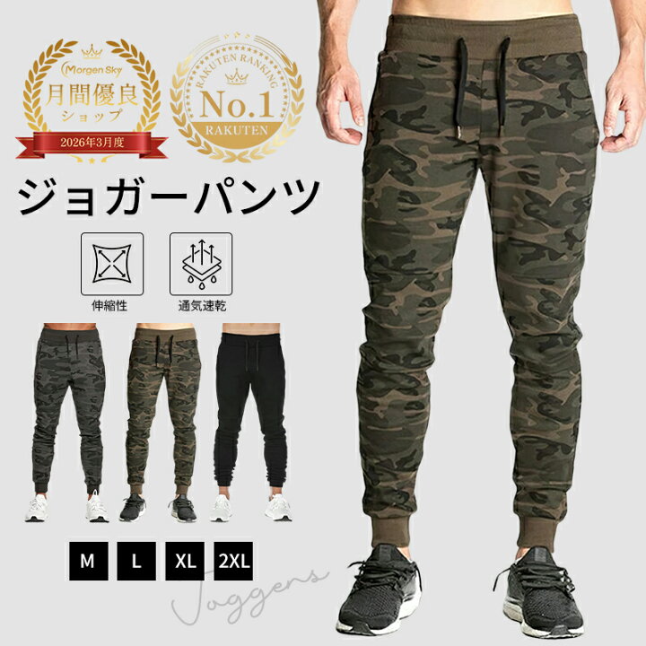楽天市場】\SS限定15%OFF+最大40％OFFクーポン/ジョガーパンツ 迷彩柄 