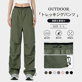 登山 パンツ レディース トレッキングパンツ 登山ウェア 作業着 カーゴパンツ ストレッチ アウトドア ウェア パラシュート アクティブ ロングパンツ ウエストゴム 撥水 吸汗速乾 お釣り 春秋 カジュアル オシャレ 無地 CK2376
