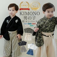 男の子 ベビー 着物セット 男の子 キッズ 袴 セット 袴風 セパレート 上下セット フォーマル 簡単 簡易 …