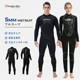 ＼1000円引き／MORGEN SKY ウェットスーツ 5mm 裏起毛 メンズ レディース フルスーツ ストレッチ 手足ファスナー付 バックジップ仕様 ワンピース マリンスポーツ スキン ダイビング 1106