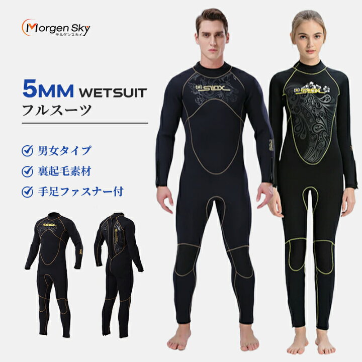 楽天市場】MORGEN SKY ウェットスーツ 5mm 裏起毛 メンズ レディース 
