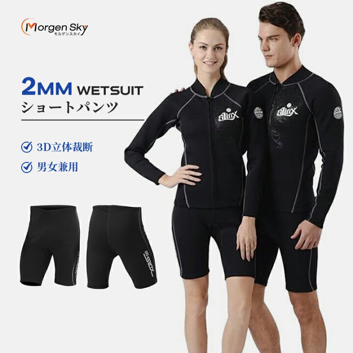 楽天市場】☆ 即納 ☆ 送料無料 MORGEN SKY ウェットスーツ メンズ 2mm 