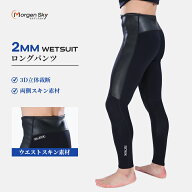 MORGEN SKY ウェットスーツ メンズ 2mm ロングパンツ ハイウエスト ウェットパンツ 両側スキン素材 釣り…