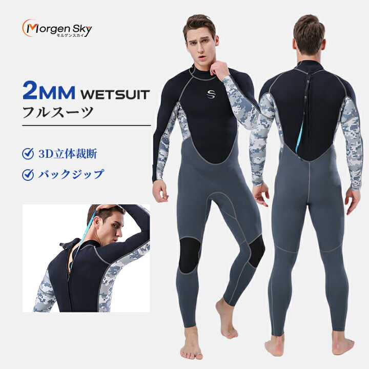 楽天市場】MORGEN SKY ウェットスーツ メンズ 2mm フルスーツ 