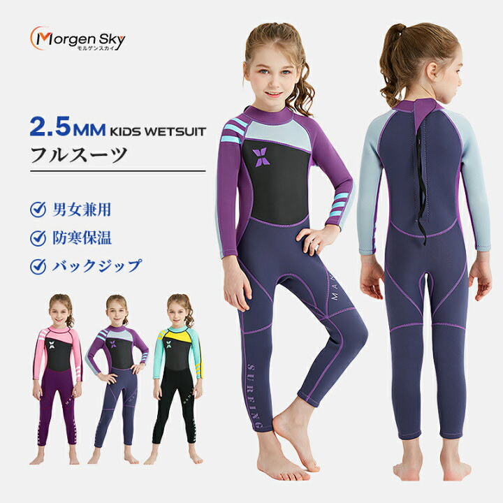 楽天市場】ウェットスーツ 交換対応 子供用 ウェットスーツ 2.5mm 