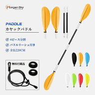 ＼感謝日限定10P／【即納あり】MORGEN SKYカヤックパドル 4ピース分割 パドル カヤック カヌー用 ダブル…