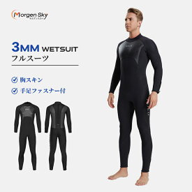★即納有り★ MORGEN SKY ウェットスーツ メンズ 3mm ワンピース ネオプレン素材 胸スキン 手足ファスナー付 ダイビング サーフィン 素潜り フィッシング バックジップ 裏ジャージ 保温 滑り止め CK3006