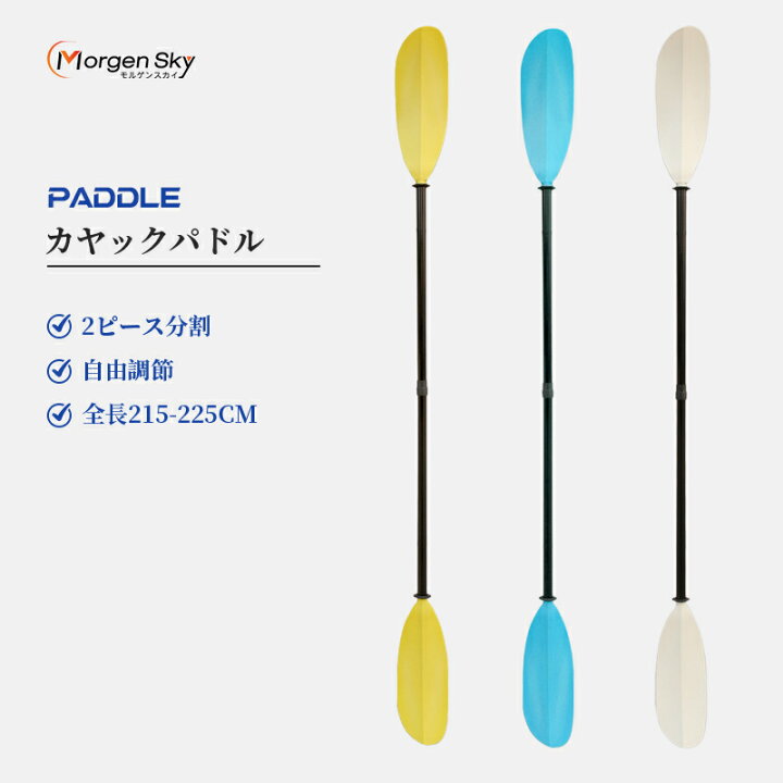 楽天市場】【送料無料】MORGEN SKY カヤックパドル グラスファイバー 