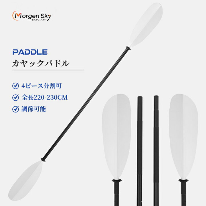 楽天市場【送料無料】MORGEN SKY カヤックパドル ダブルブレード