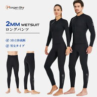 \本日限定全品クーポン / 送料無料 MORGEN SKY ウェットスーツ メンズ レーディス 下 サーフィン 釣り 2m…