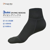 \本日限定全品クーポン / MORGEN SKY 3mm ダイビングソックス ネオプレーンソックス 温泉 釣り フィンソ…